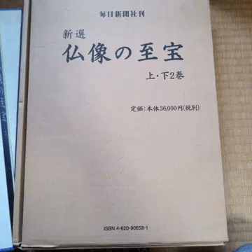 신선 불상의 지보 상 하권