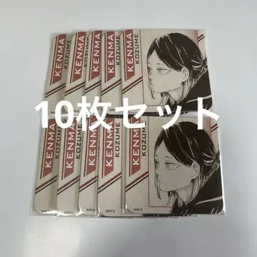 [ 10장 세트 ] 하이큐전 코즈메 켄마 아트 코스터 어른ver.