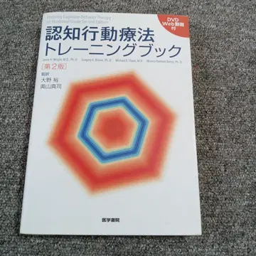 [재단 완료] 인지 행동 치료 트레이닝 북 제2판