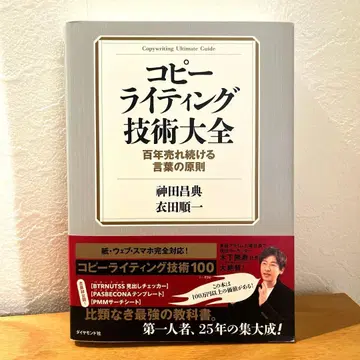 카피라이팅 기술 대전 = Copywriting Ultimate Gu -