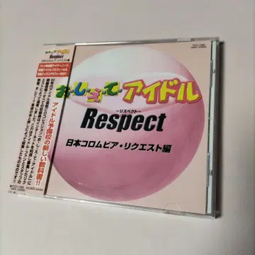 가르쳐줘 아이돌 Respect / 일본 콜롬비아 리퀘스트 편