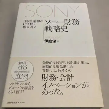 소니 재무 전략사