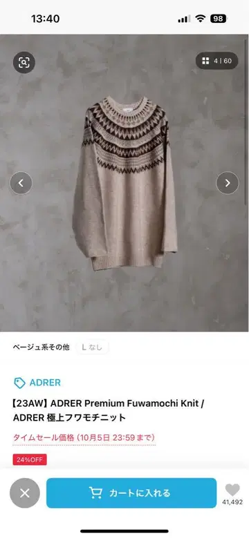 Adrer 극상 퍼지 니트 베이지 노르딕 무늬
