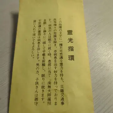 영광지환 영산사 시코쿠 제1번 영장 골드 반지 수호 부적 순례