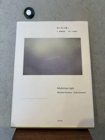 Inhabiting Light 빛에 사는 카우치 린코 시노하라 마사타케