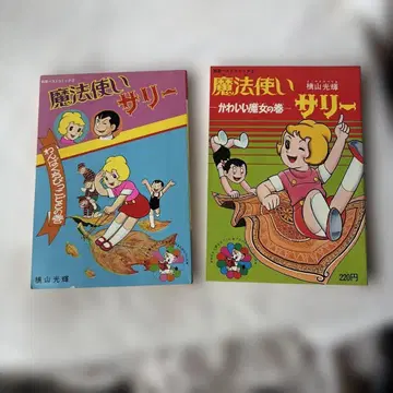 쇼와 레트로 마법사 샐리 2권 세트