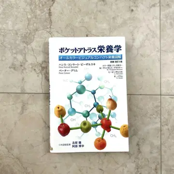 포켓 아틀라스 영양학