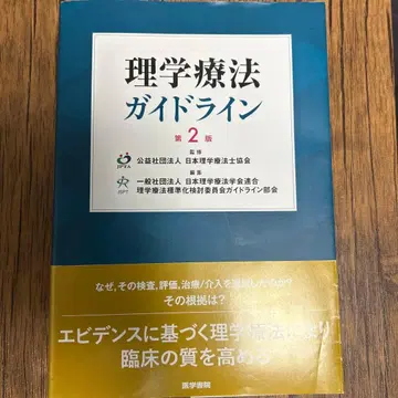 물리치료 가이드라인