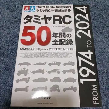 타미야 RC 50년의 모든 기록