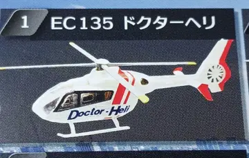헬리본 컬렉션 EC135 닥터헬기 에프토이즈