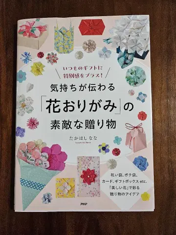 마음이 전해지는 [꽃 종이접기]의 멋진 선물