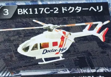 헬리본 컬렉션 BK117C-2 닥터헬기 에프토이즈