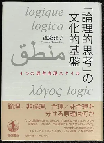 [ 논리적 사고 ] 의 문화적 기반 4가지 사고 표현 스타일