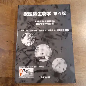 수의학 미생물학 제4판
