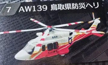 헬리 컬렉션 AW139 돗토리현 방재 헬기 에프토이즈