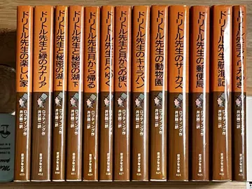 돌리틀 선생님 시리즈 13권
