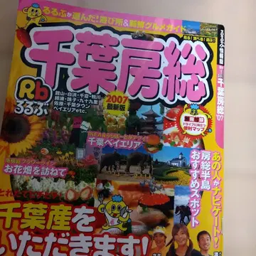 루루부 치바 보소 2007