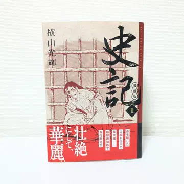새상품 사기 애장판 1권 요코야마 미츠테루 코믹스