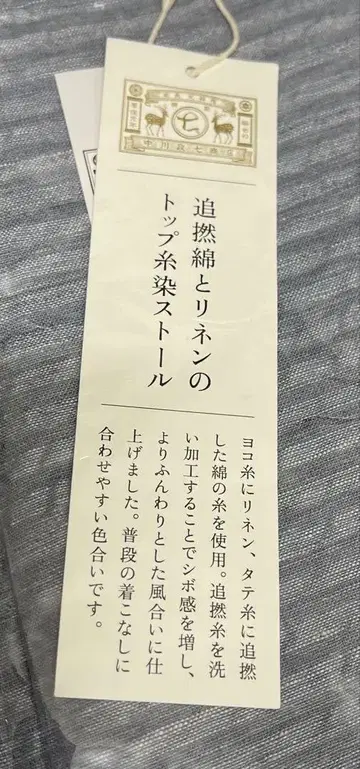 나카가와 마사요시 상점 스톨