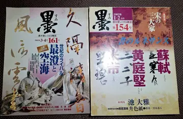 서예 묵 161호 154호 187호 세트