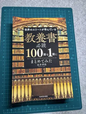 [재단 완료] 교양서 필독 100권을 1권으로 정리해 보았습니다