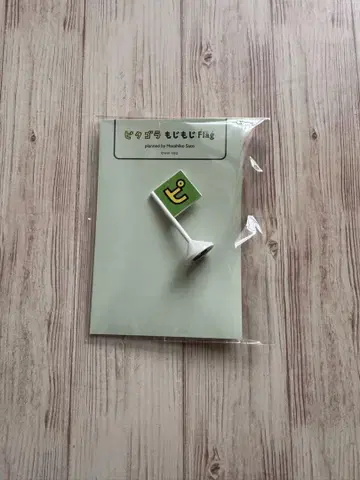 피타고라 모지모지 플래그의 [피]