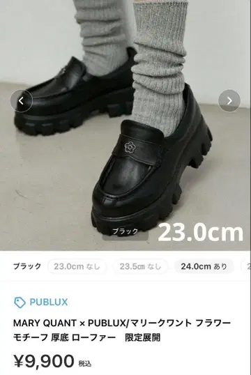 MARY QUANT x PUBLUX / 마리콴트 통굽 로퍼