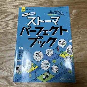 완벽 해설 스토마 퍼펙트 북: 스토마 조설부터 퇴원 지도 재택 케어 -