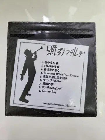 춤추자 마틸다 CD
