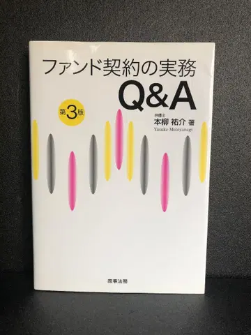 펀드 계약 실무 Q&A (제3판)