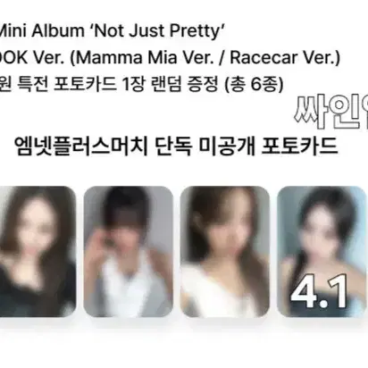 이즈나 싸인앨범 엠넷 분철 마이 방지민 코코 최정은 유사랑 정세비 포카