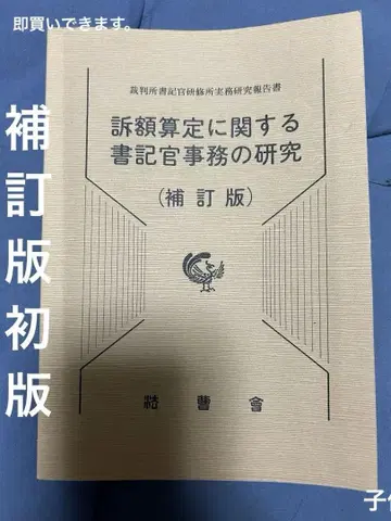 소송가액 산정에 관한 서기 사무 연구 (보정판)