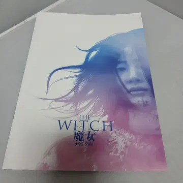 THE WITCH 마녀 팜플렛