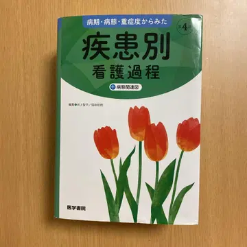 질환별 간호 과정 4