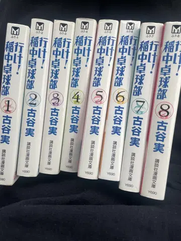 가라! 이나중 탁구부 문고판 전 8권 세트