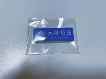 INI 기무라 마사야 명찰