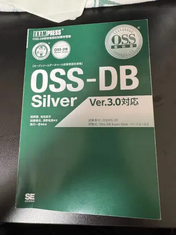 OSS-DB Silver Ver.3.0 대응