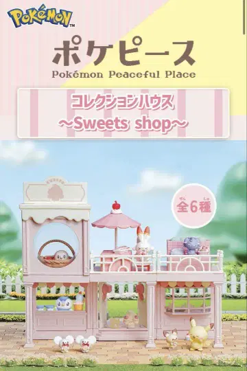 포켓피스 컬렉션하우스 Sweets shop 컴프 새상품