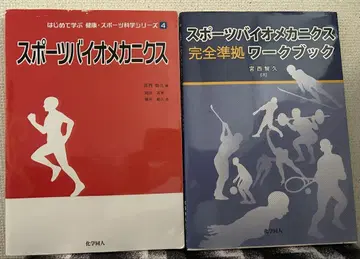 미야니시 토모히사 스포츠 바이오메카닉스 세트