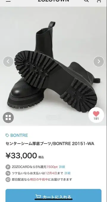 BONTRE 사이드 고어 부츠 20151-WA 블랙