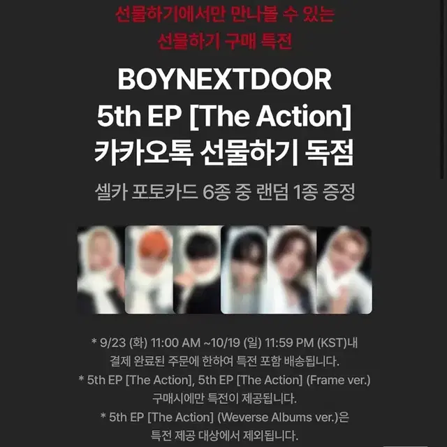 보이넥스트도어 보넥도 더액션 The Action 앨범 분철 - 카카오톡