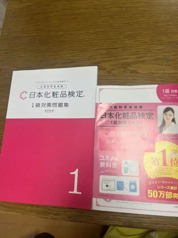 [빨간색 시트 포함] 화장품 검정 1급 대책 텍스트 문제집