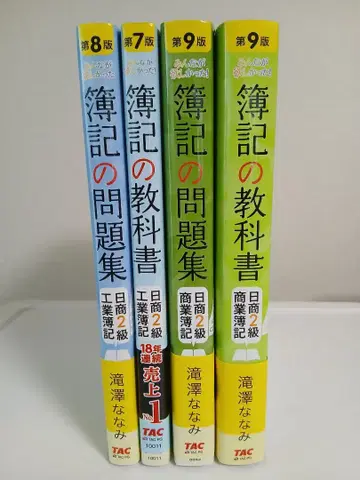모두가 원했던! 부기 교과서 닛쇼 2급 상업 부기 외 (4권)
