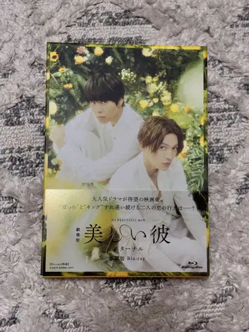 극장판 아름다운 그 ~eternal~ 럭셔리판