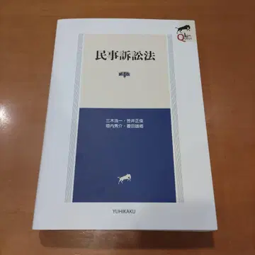 민사소송법 (제4판)