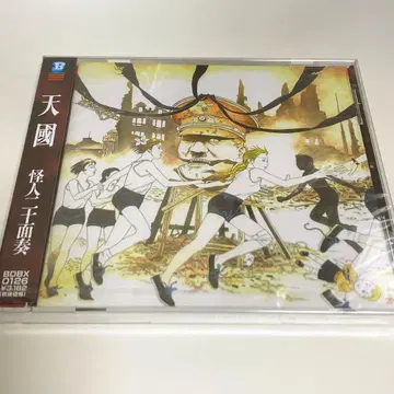 괴인 이십면주 천국 앨범 CD 음원 미개봉 새상품