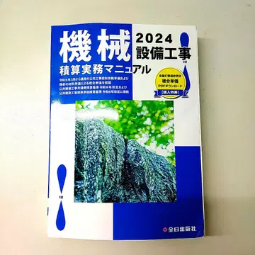 기계 설비 공사 적산 실무 매뉴얼 2024