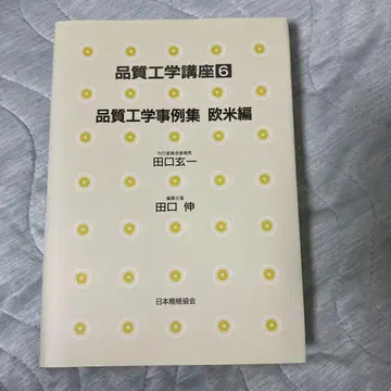 품질 공학 강좌 6 품질 공학 사례집 유럽/미국 편