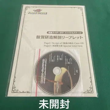 가면라이더 가브 파이널 스테이지 산가 켄조 오디오 드라마 CD