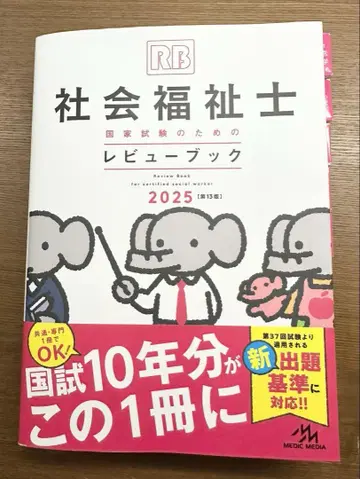 사회복지사 국가시험을 위한 리뷰북. 2025